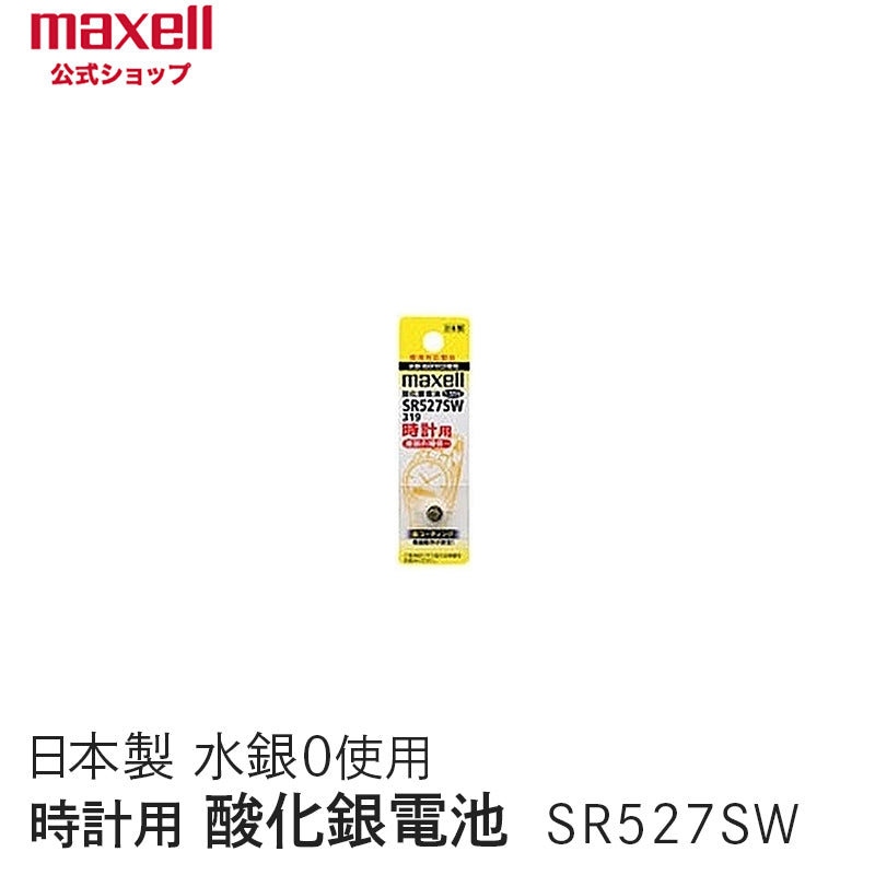 【販売終了】時計用酸化銀電池(SW系:アナログ) (1個パック) SR527SW 1BT A