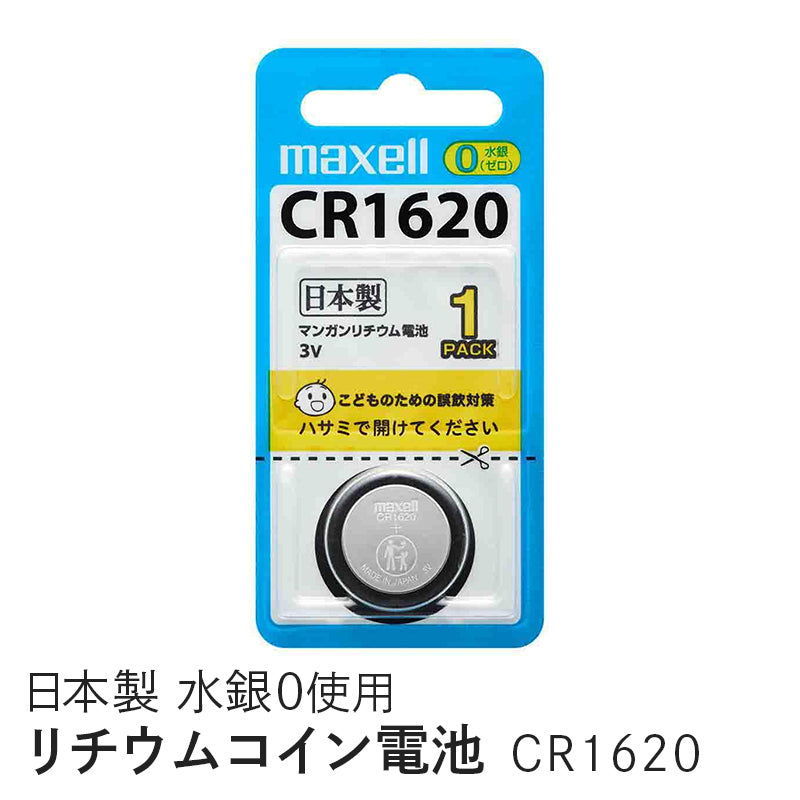 リチウムコイン電池 (1個パック) CR1620 1BS