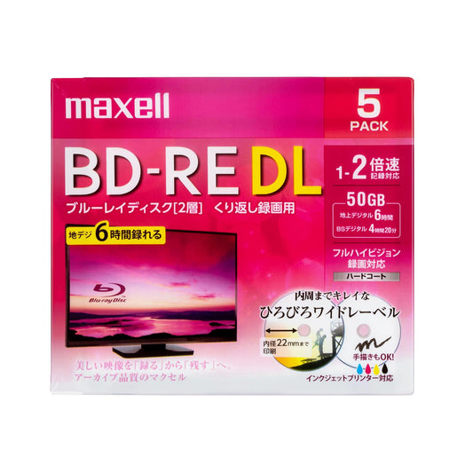 【販売終了】マクセル maxell 録画用 BD-RE 1-2倍速対応 インクジェットプリンター対応 ひろびろワイドレーベル 2層(50GB) 5枚 BEV50WPE.5S