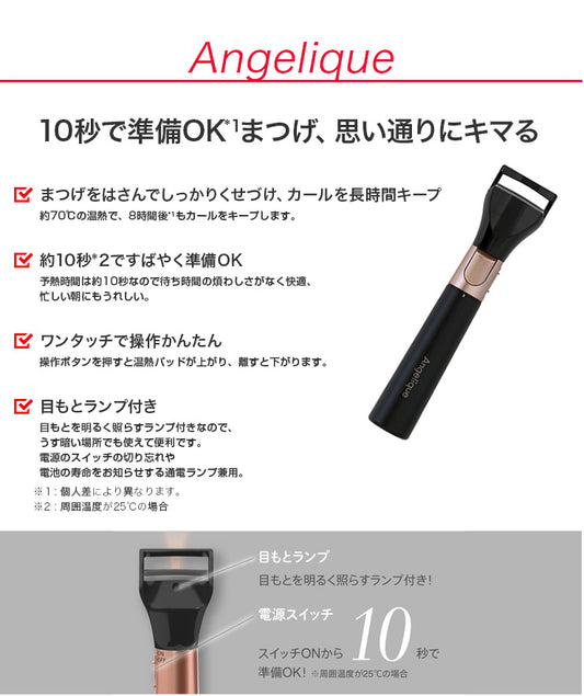 Angelique アンジェリーク まつげカーラー MXEL-200