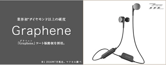 【販売終了】Bluetooth®対応ワイヤレスカナル型ヘッドホン MXH-BTGD50 『Graphene(グラフェン)』