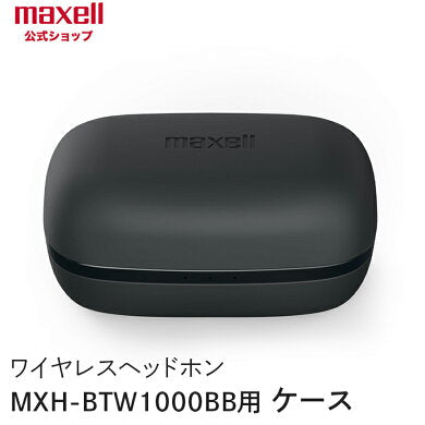 【保守部品】マクセル maxell MXH-BTW1000BB ケースのみ ブラックxブラック