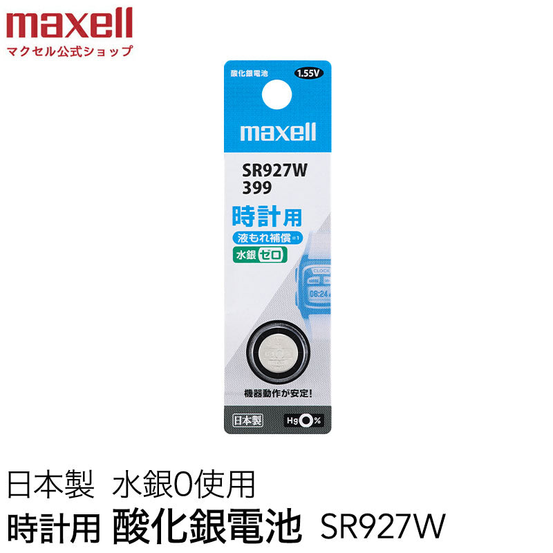 時計用酸化銀電池(W系:デジタル) (1個パック)SR927W 1BT B