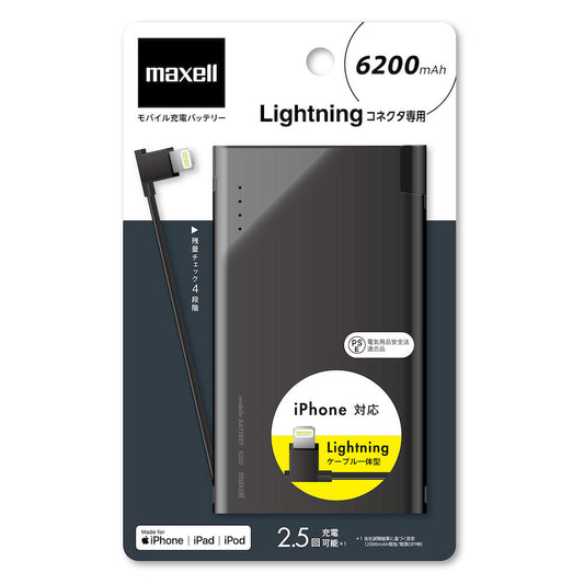 【販売終了】Lightningコネクタ専用モバイルバッテリー MPC-CL6200P Lightningコネクタ専用ケーブル一体型 6200mAh 「Made for iPhone/iPad 」取得