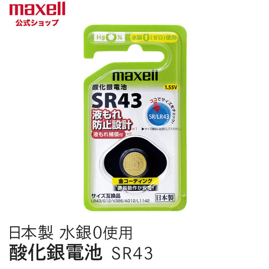 【販売終了】酸化銀電池 (1個パック） SR43 1BS C
