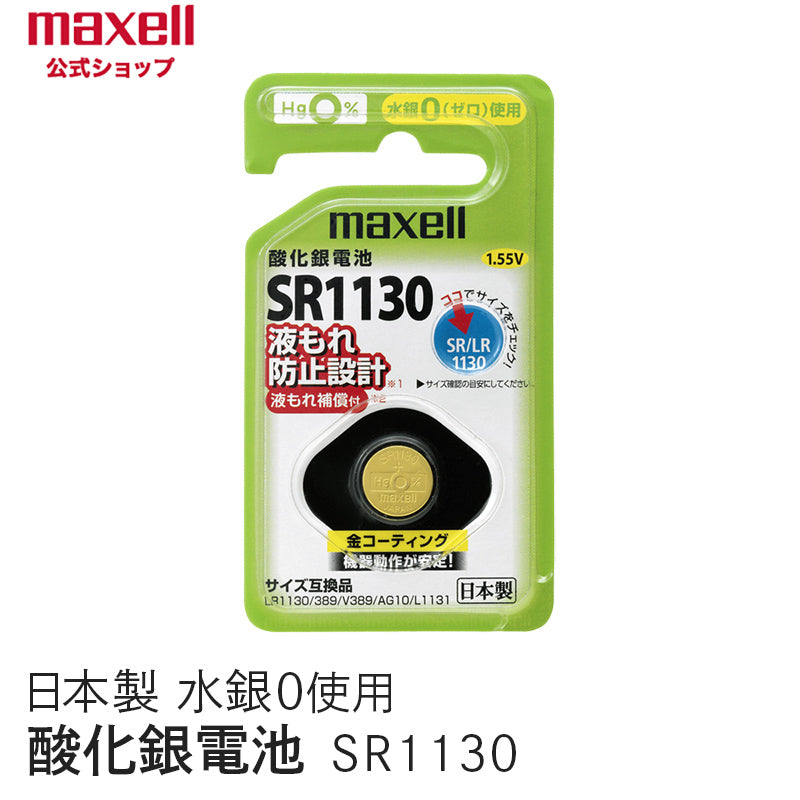 【販売終了】酸化銀電池 (1個パック） SR1130 1BS C