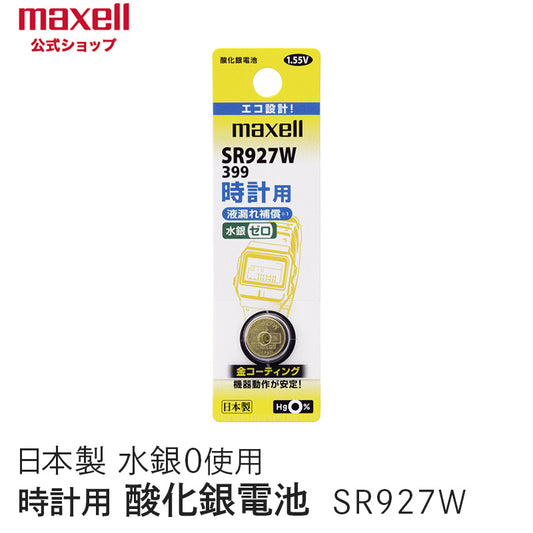 【販売終了】時計用酸化銀電池（Ｗ系：デジタル） （1個パック） SR927W 1BT A