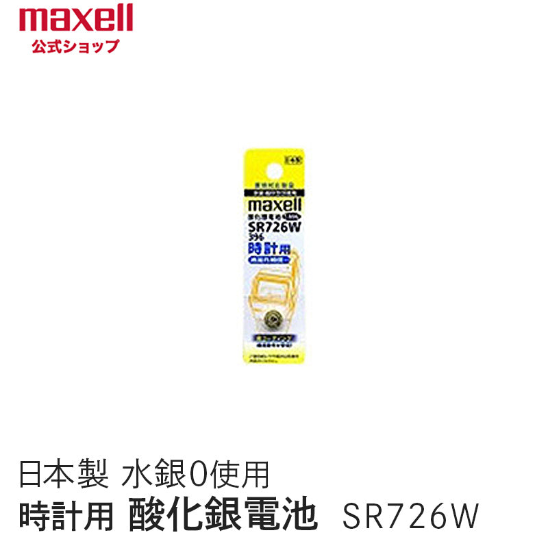 【販売終了】時計用酸化銀電池（Ｗ系：デジタル） （1個パック） SR726W 1BT A
