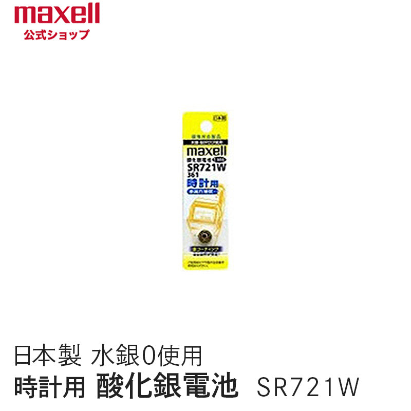 【販売終了】時計用酸化銀電池（Ｗ系：デジタル） （1個パック） SR721W 1BT A