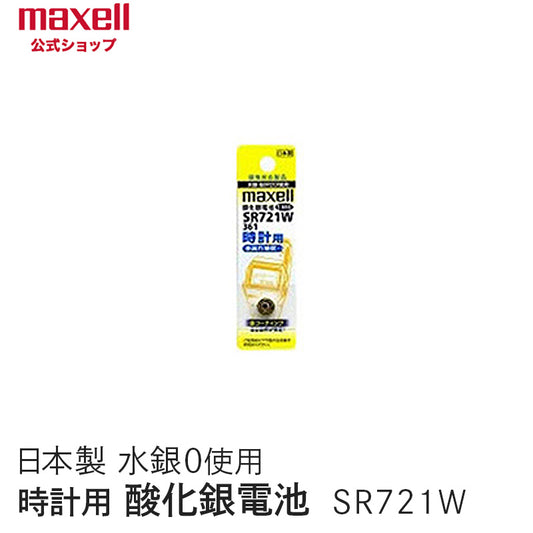 【販売終了】時計用酸化銀電池（Ｗ系：デジタル） （1個パック） SR721W 1BT A