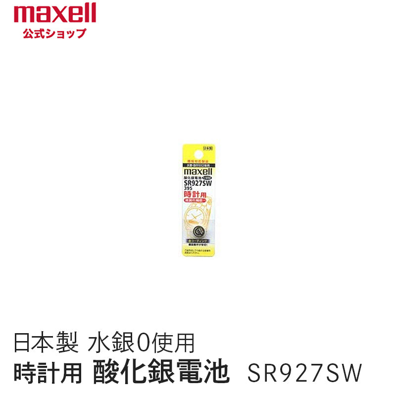 【販売終了】時計用酸化銀電池(ＳＷ系：アナログ）  (1個パック） SR927SW 1BT A