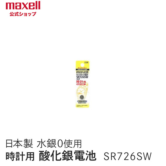【販売終了】時計用酸化銀電池(ＳＷ系：アナログ）  (1個パック） SR726SW 1BT A