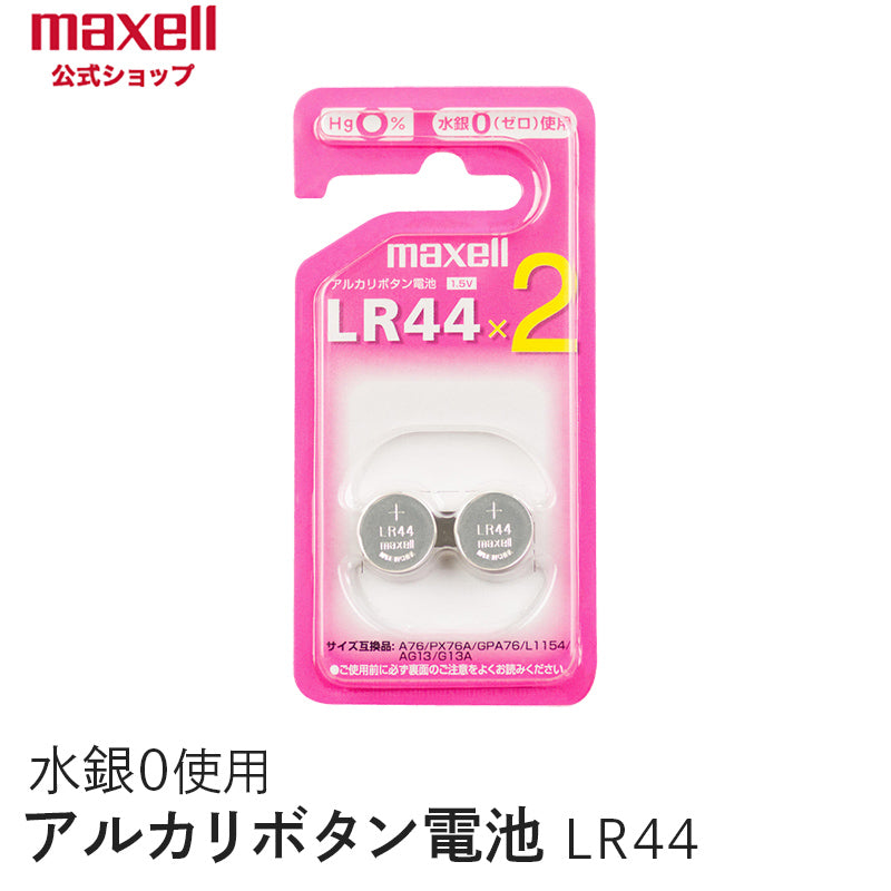 アルカリボタン電池 (2個パック） LR44 2BS C