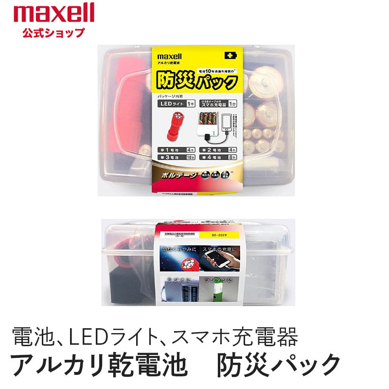 【販売終了】アルカリ乾電池　防災パック　