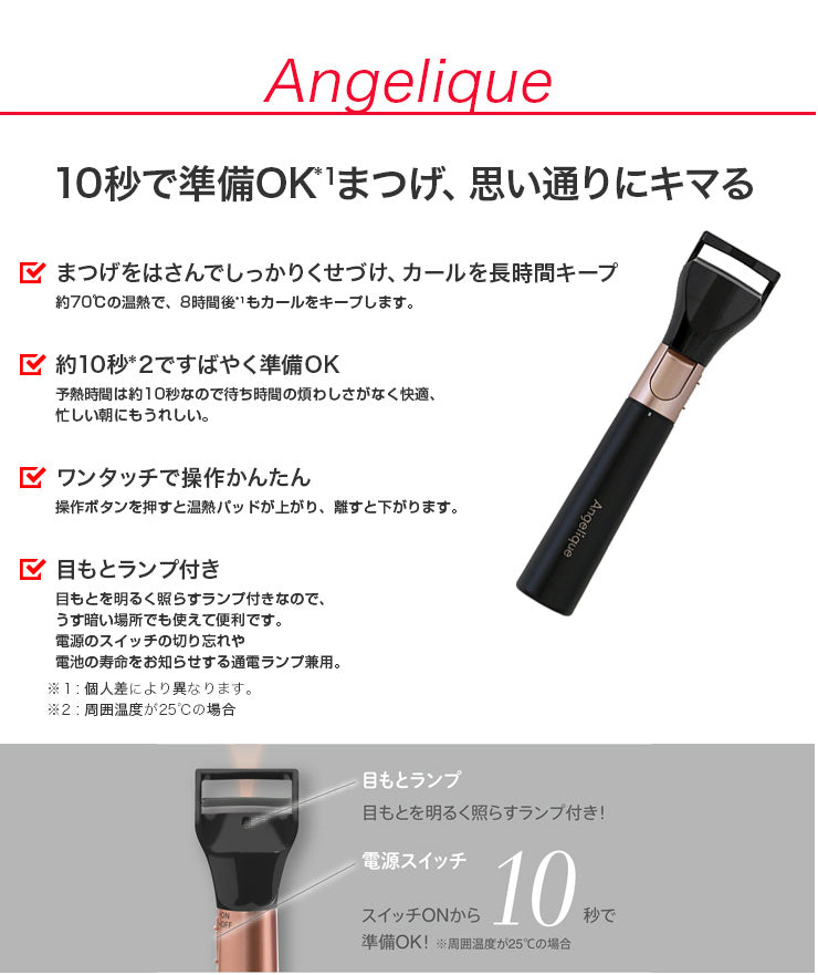 Angelique  アンジェリーク  まつげカーラー  MXEL-200