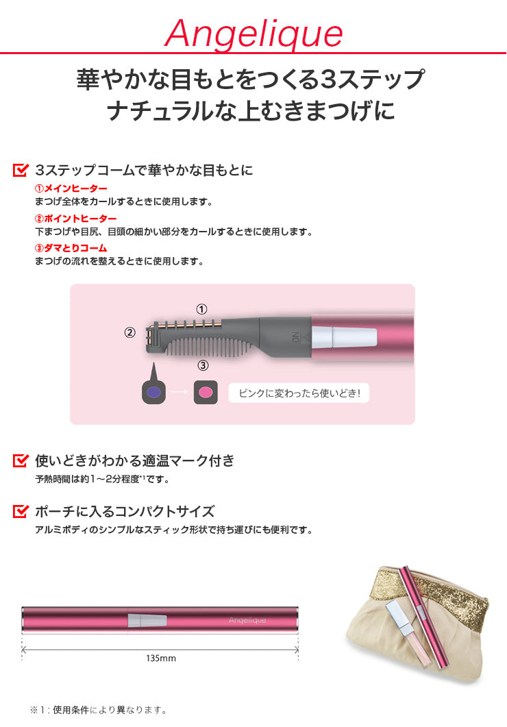 【販売終了】Angelique  アンジェリーク  まつげカーラー  MXEL-100