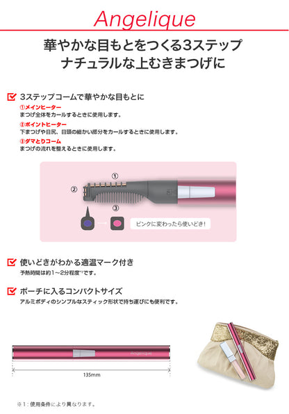 【販売終了】Angelique  アンジェリーク  まつげカーラー  MXEL-100