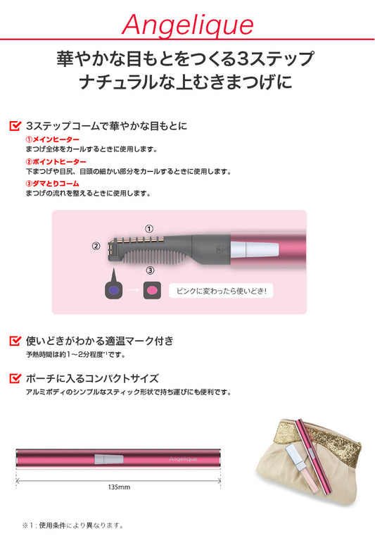 【販売終了】Angelique  アンジェリーク  まつげカーラー  MXEL-100