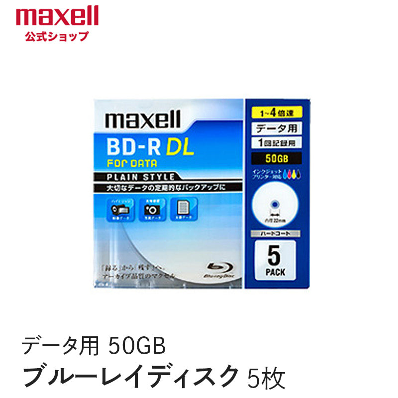 マクセル maxell データ用ブルーレイディスクBD-R DL PLAIN STYLE （1～4X対応）インクジェットプリンター対応品（ひろびろワイドレーベル）_ （5枚パック） BR50PPLWPB.5S