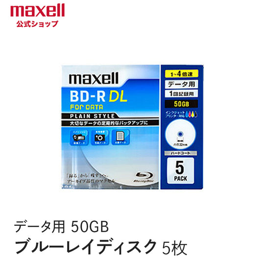 マクセル maxell データ用ブルーレイディスクBD-R DL PLAIN STYLE （1～4X対応）インクジェットプリンター対応品（ひろびろワイドレーベル）_ （5枚パック） BR50PPLWPB.5S