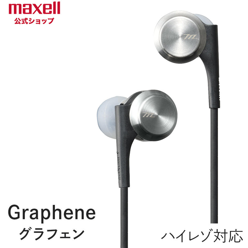 【販売終了】マクセル  maxell 【ハイレゾ対応】　カナル型　イヤホン（ヘッドホン）　『Graphene（グラフェン）』　MXH-GD200