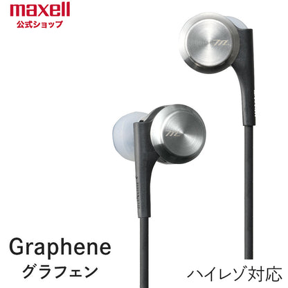 【販売終了】マクセル  maxell 【ハイレゾ対応】　カナル型　イヤホン（ヘッドホン）　『Graphene（グラフェン）』　MXH-GD200