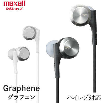 【販売終了】マクセル　maxell  【ハイレゾ対応】　カナル型　イヤホン（ヘッドホン）　『Graphene（グラフェン）』 MXH-GD100