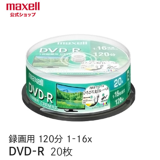 【販売終了】マクセル maxell 録画用 DVD-R 1-16倍速対応（CPRM対応） インクジェットプリンター対応 ひろびろ美白レーベル 120分 20枚スピンドルケース DRD120WPE.20SP