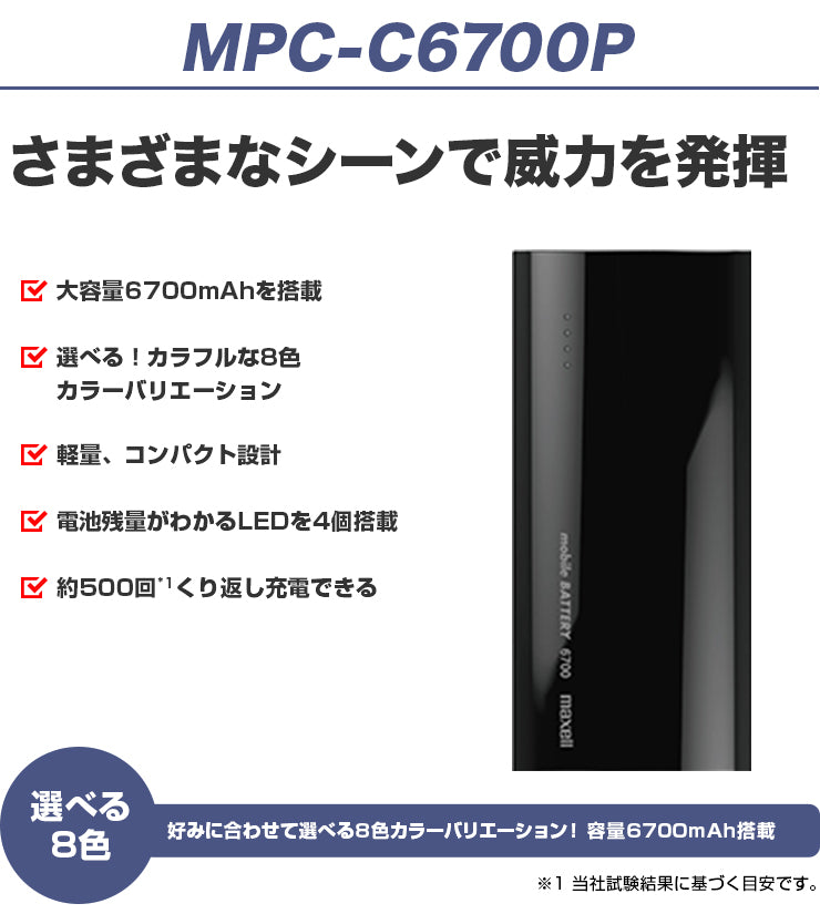 【販売終了】モバイルバッテリー  MPC-C6700P  大容量  6700mAh