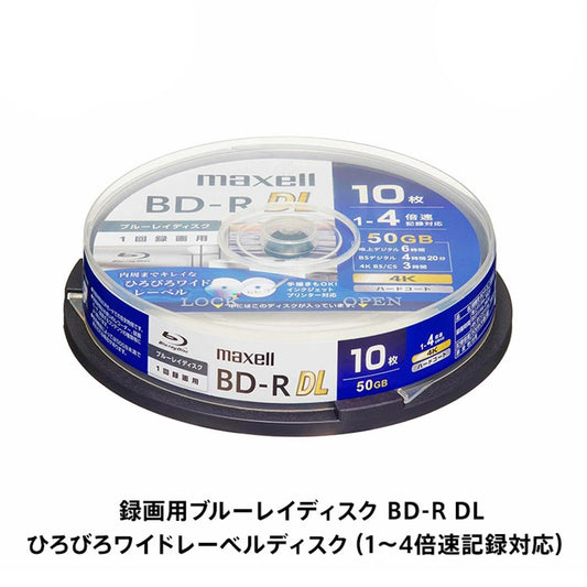マクセル 録画用ブルーレイディスク BD-R DL ひろびろワイドレーベルディスク（1～4倍速記録対応）10枚入り BRV50WPG.10SP