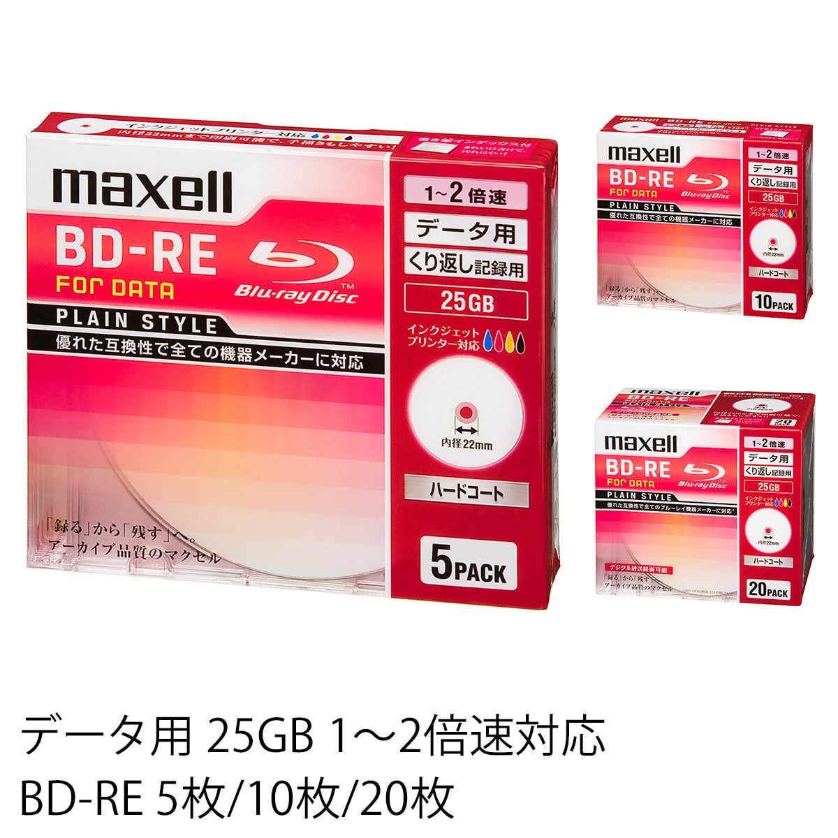 マクセル maxell データ用ブルーレイディスクBD-RE PLAIN STYLE （1～2倍速対応）インクジェットプリンター対応品　BE25PPLWPA