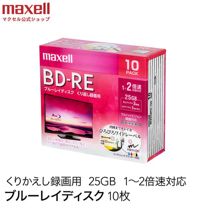 【販売終了】マクセル maxell 録画用 BD-RE 1-2倍速対応 インクジェットプリンター対応 ひろびろワイドレーベル 片面１層（25GB） 10枚 BEV25WPE.10S