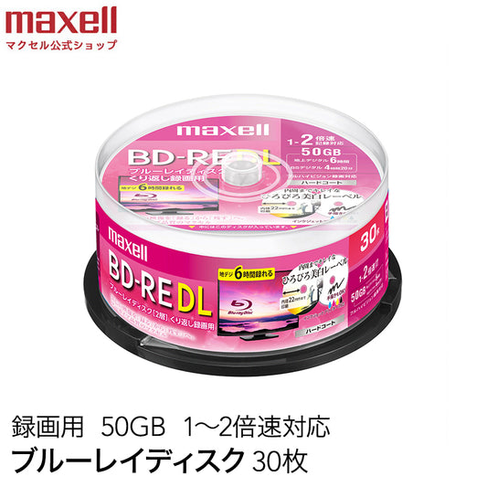 【販売終了】マクセル maxell 録画用 BD-RE 1-2倍速対応 インクジェットプリンター対応 ひろびろワイドレーベル  2層（50GB） 30枚スピンドルケース BEV50WPE.30SP
