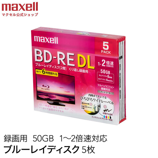 【販売終了】マクセル maxell 録画用 BD-RE 1-2倍速対応 インクジェットプリンター対応 ひろびろワイドレーベル 2層（50GB） 5枚  BEV50WPE.5S