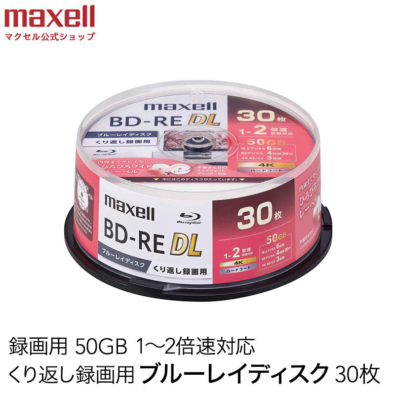 マクセル 録画用 ブルーレイディスク BD-RE DL ひろびろワイドレーベルディスク (1～2倍速記録対応) 30枚入り スピンドルケース BEV50WPG.30SP