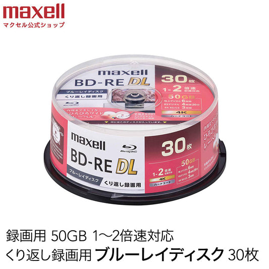 マクセル 録画用 ブルーレイディスク BD-RE DL ひろびろワイドレーベルディスク (1～2倍速記録対応) 30枚入り スピンドルケース BEV50WPG.30SP