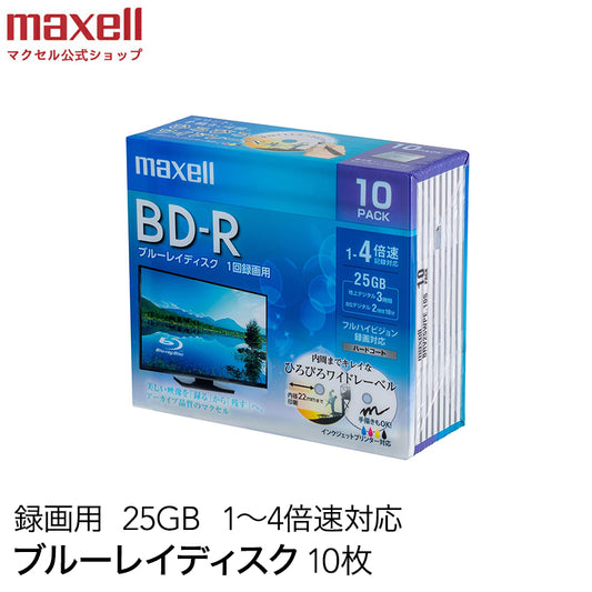 【販売終了】マクセル maxell 録画用 BD-R 1-4倍速対応 インクジェットプリンター対応 ひろびろワイドレーベル 片面１層（25GB） 10枚 BRV25WPE.10S