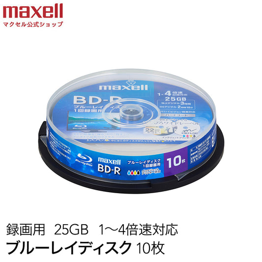 【販売終了】マクセル maxell 録画用 BD-R 1-4倍速対応 インクジェットプリンター対応 ひろびろワイドレーベル 片面１層（25GB） 10枚スピンドルケース BRV25WPE.10SP
