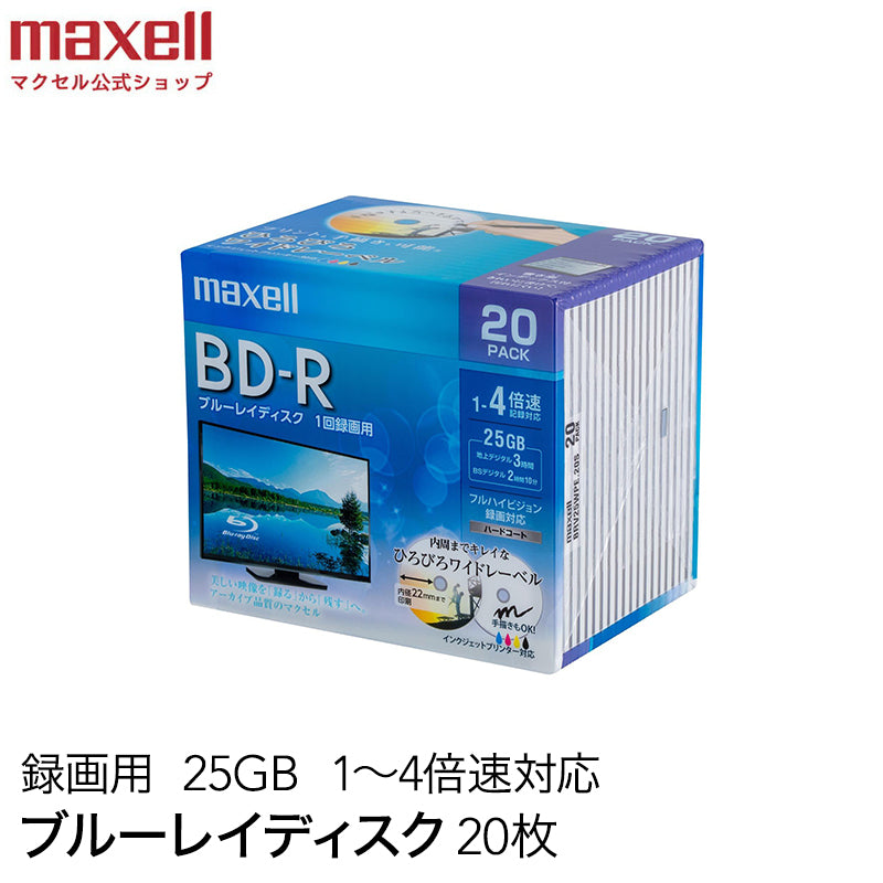 【販売終了】マクセル maxell 録画用 BD-R 1-4倍速対応 インクジェットプリンター対応 ひろびろワイドレーベル 片面１層（25GB） 20枚 BRV25WPE.20S