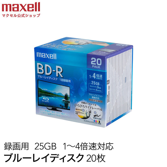 【販売終了】マクセル maxell 録画用 BD-R 1-4倍速対応 インクジェットプリンター対応 ひろびろワイドレーベル 片面１層（25GB） 20枚 BRV25WPE.20S