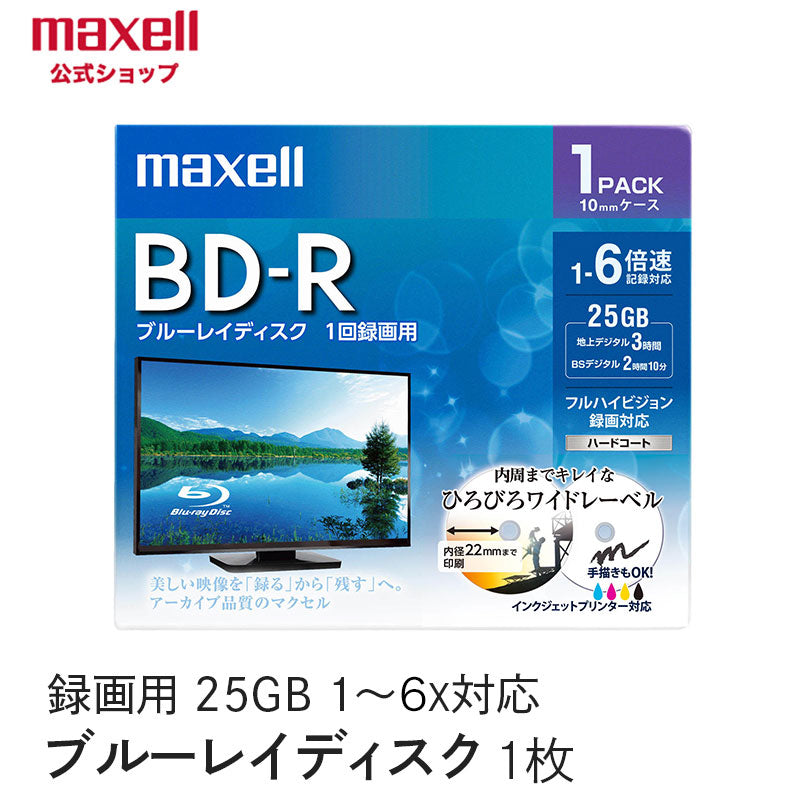 マクセル maxell 録画用 BD-R 1-6倍速対応 インクジェットプリンター対応 ひろびろワイドレーベル 片面１層（25GB） 1枚 BRV25WPE.1J