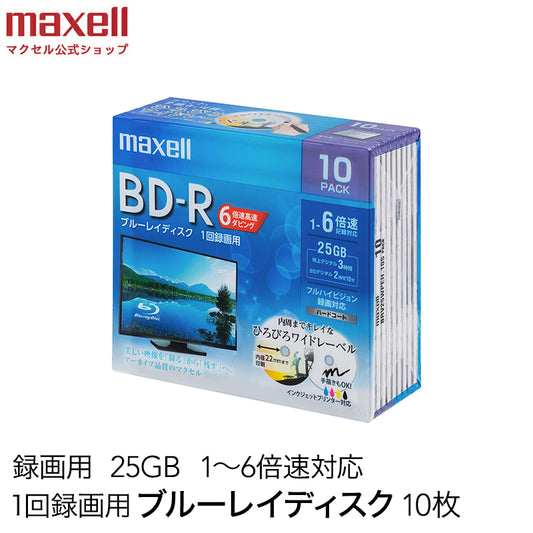 【販売終了】マクセル maxell 録画用 BD-R 1-6倍速対応 インクジェットプリンター対応 ひろびろワイドレーベル 片面１層（25GB）10枚 BRV25WPEH.10S