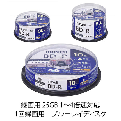 マクセル 録画用 ブルーレイディスク BD-R ひろびろワイドレーベルディスク (1～4倍速対応) スピンドルケース BRV25WPG.10SP/30SP/50SP