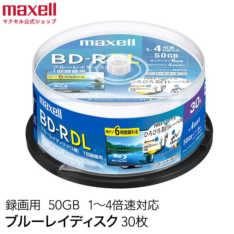 【販売終了】マクセル maxell 録画用 BD-R DL 1-4倍速対応 インクジェットプリンター対応 ひろびろワイドレーベル 片面２層（50GB） 30枚 BRV50WPE.30SP