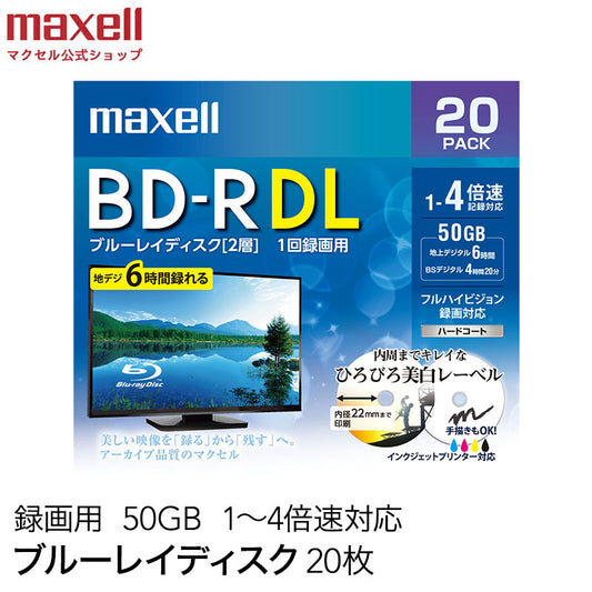 【販売終了】マクセル maxell 録画用 BD-R DL 1-4倍速対応 インクジェットプリンター対応 ひろびろワイドレーベル 片面２層（50GB） 20枚 BRV50WPE.20S