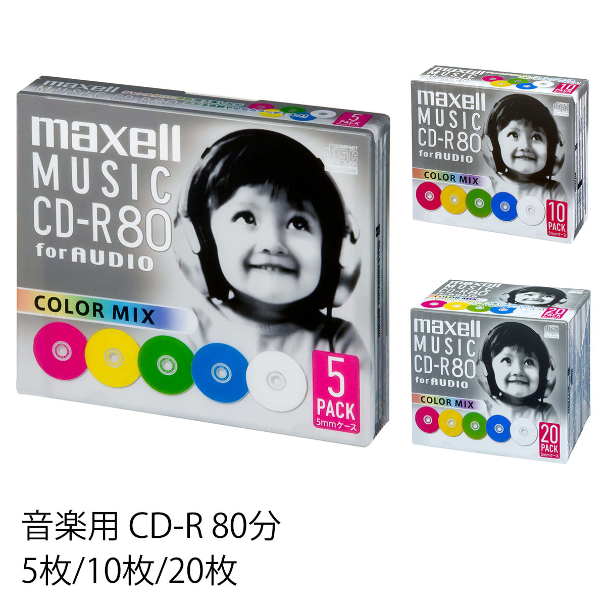 マクセル maxell 音楽用 CD-R カラーMIX CDRA80MIX.S1P5S/S1P10S/S1P20S