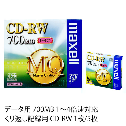 マクセル maxell データ用 CD-RW MQ 標準品 CDRW80MQ.S1P/S1P5S