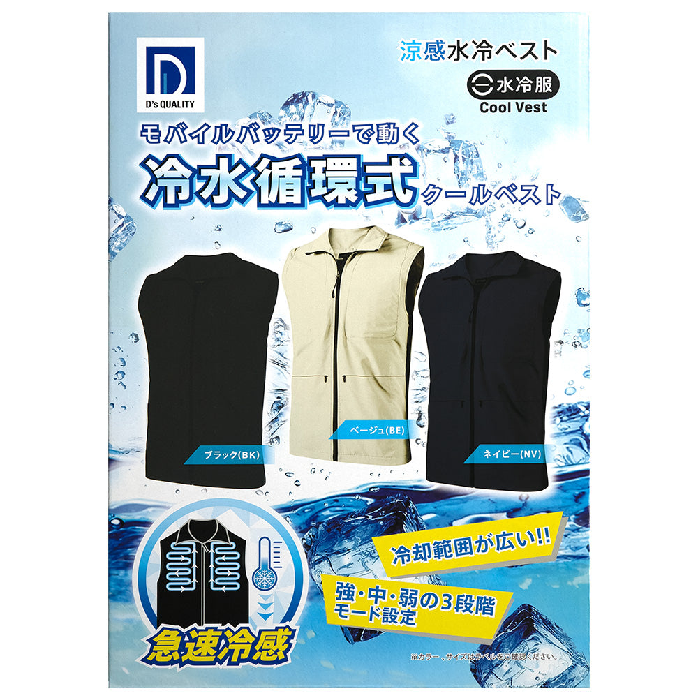 モバイルバッテリーで動く、涼感水冷ベスト DCV-200