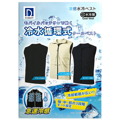 モバイルバッテリーで動く、涼感水冷ベスト DCV-200