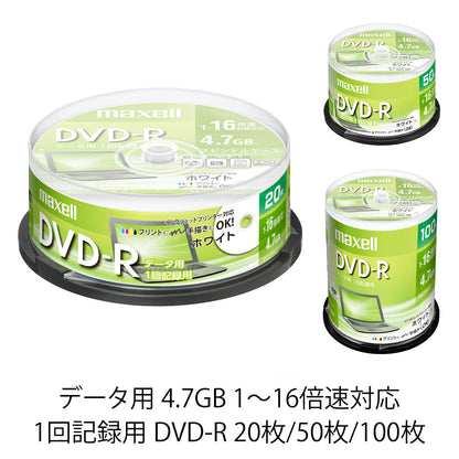 マクセル maxell データ用 DVD-R（1～16倍速対応） インクジェットプリンター対応品 スピンドルケース DR47PWE.20SP/50SP/100SP